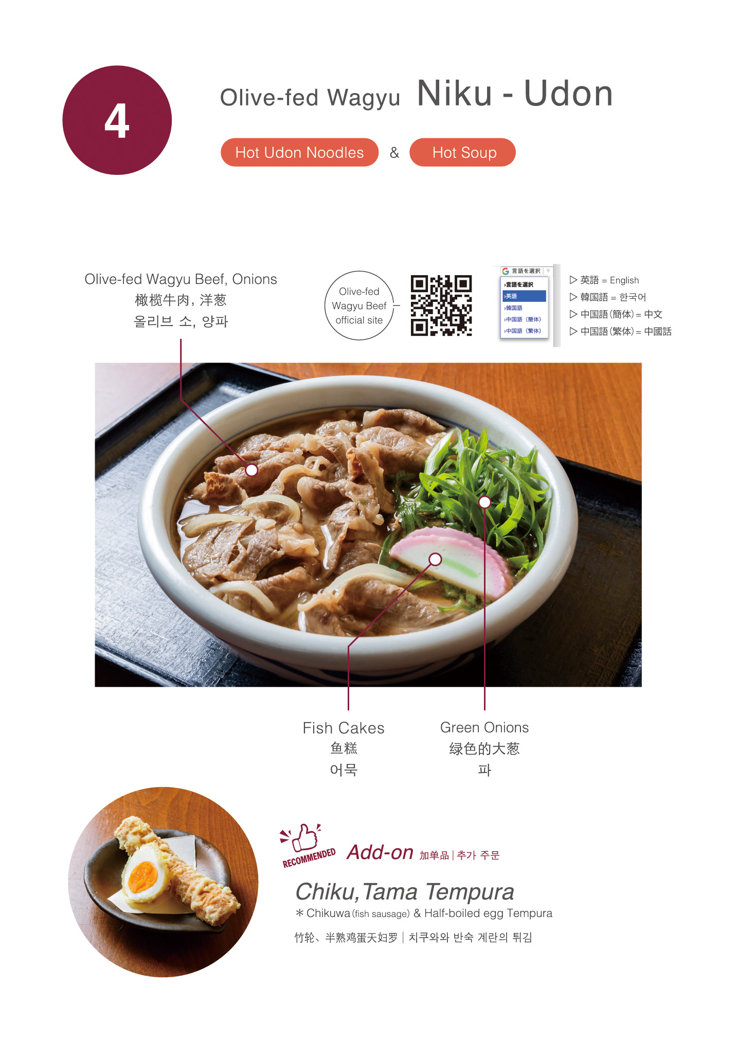 オリーブ牛 和牛肉うどん