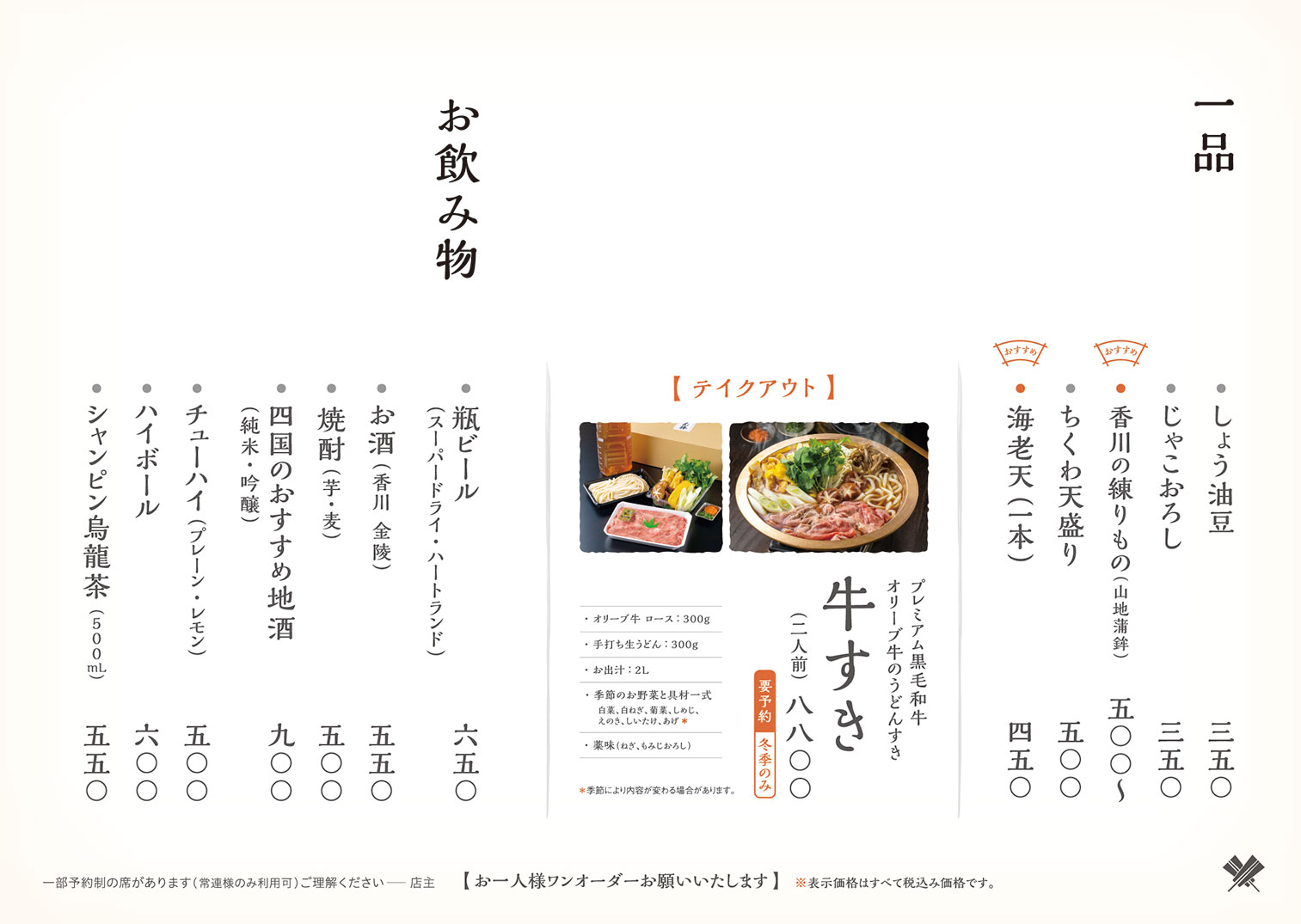 一品　お飲み物　テイクアウト