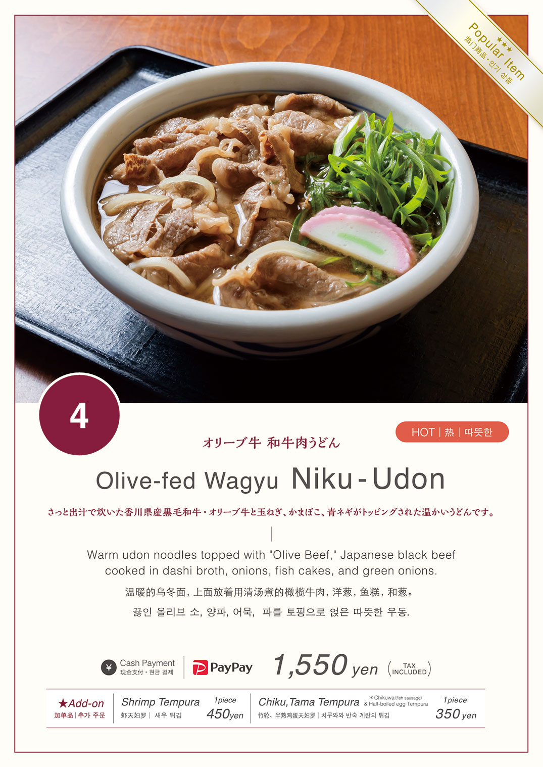 オリーブ牛 和牛肉うどん